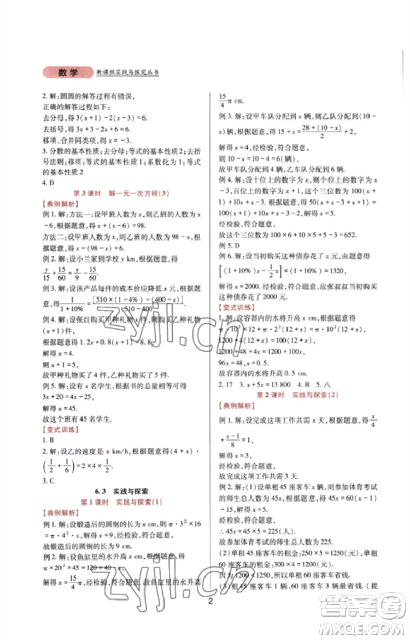 四川教育出版社2023新課程實踐與探究叢書七年級數(shù)學(xué)下冊華東師大版參考答案