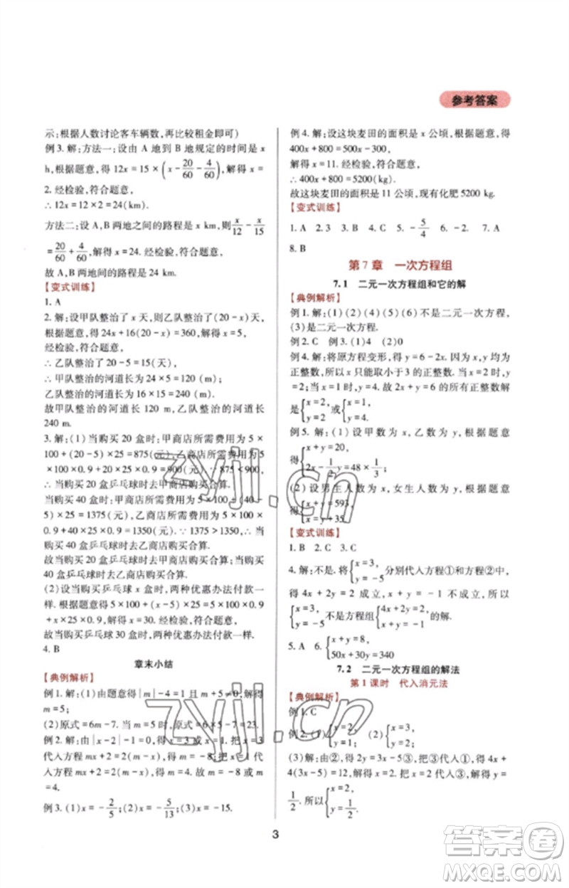 四川教育出版社2023新課程實踐與探究叢書七年級數(shù)學(xué)下冊華東師大版參考答案