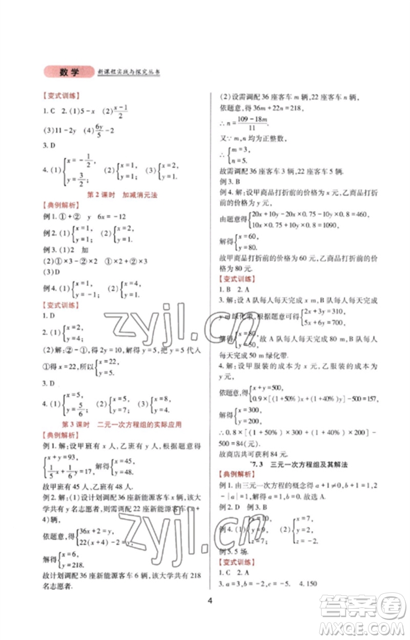 四川教育出版社2023新課程實踐與探究叢書七年級數(shù)學(xué)下冊華東師大版參考答案