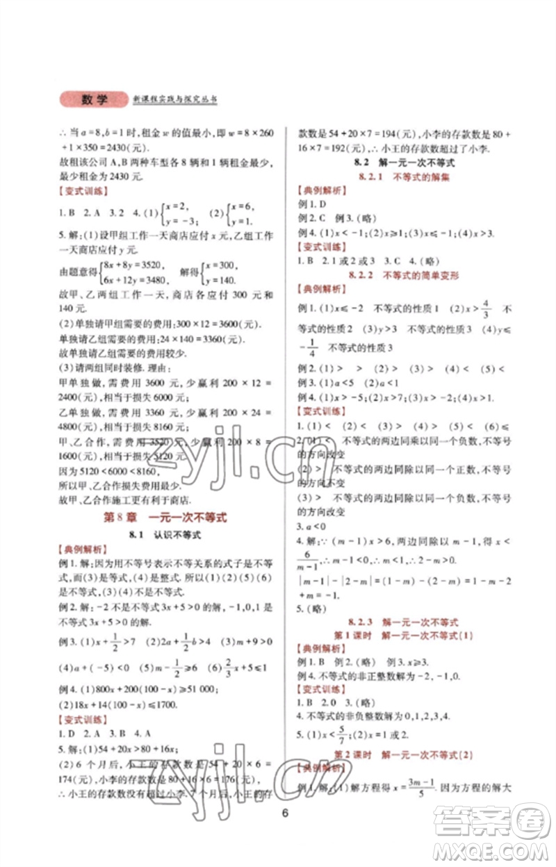 四川教育出版社2023新課程實踐與探究叢書七年級數(shù)學(xué)下冊華東師大版參考答案