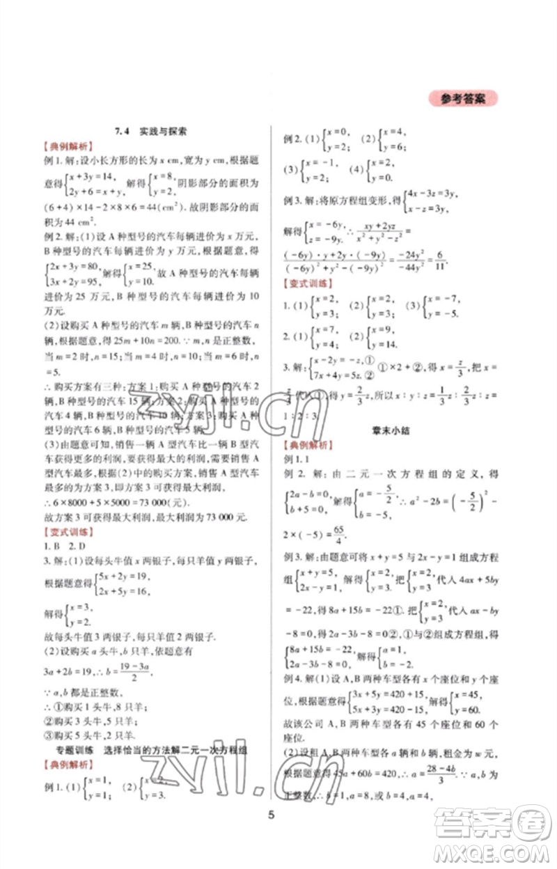 四川教育出版社2023新課程實踐與探究叢書七年級數(shù)學(xué)下冊華東師大版參考答案