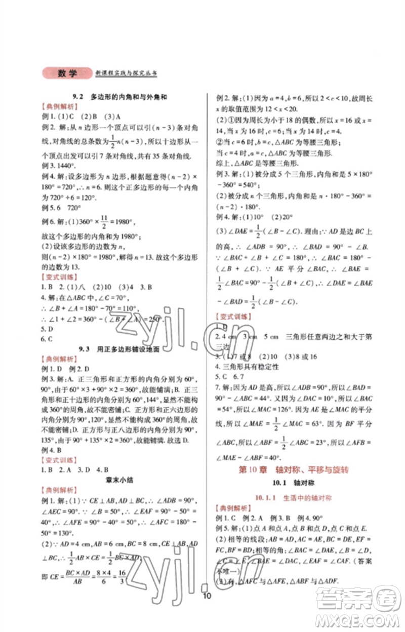 四川教育出版社2023新課程實踐與探究叢書七年級數(shù)學(xué)下冊華東師大版參考答案