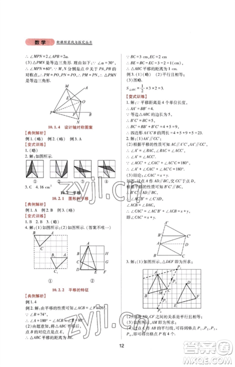 四川教育出版社2023新課程實踐與探究叢書七年級數(shù)學(xué)下冊華東師大版參考答案