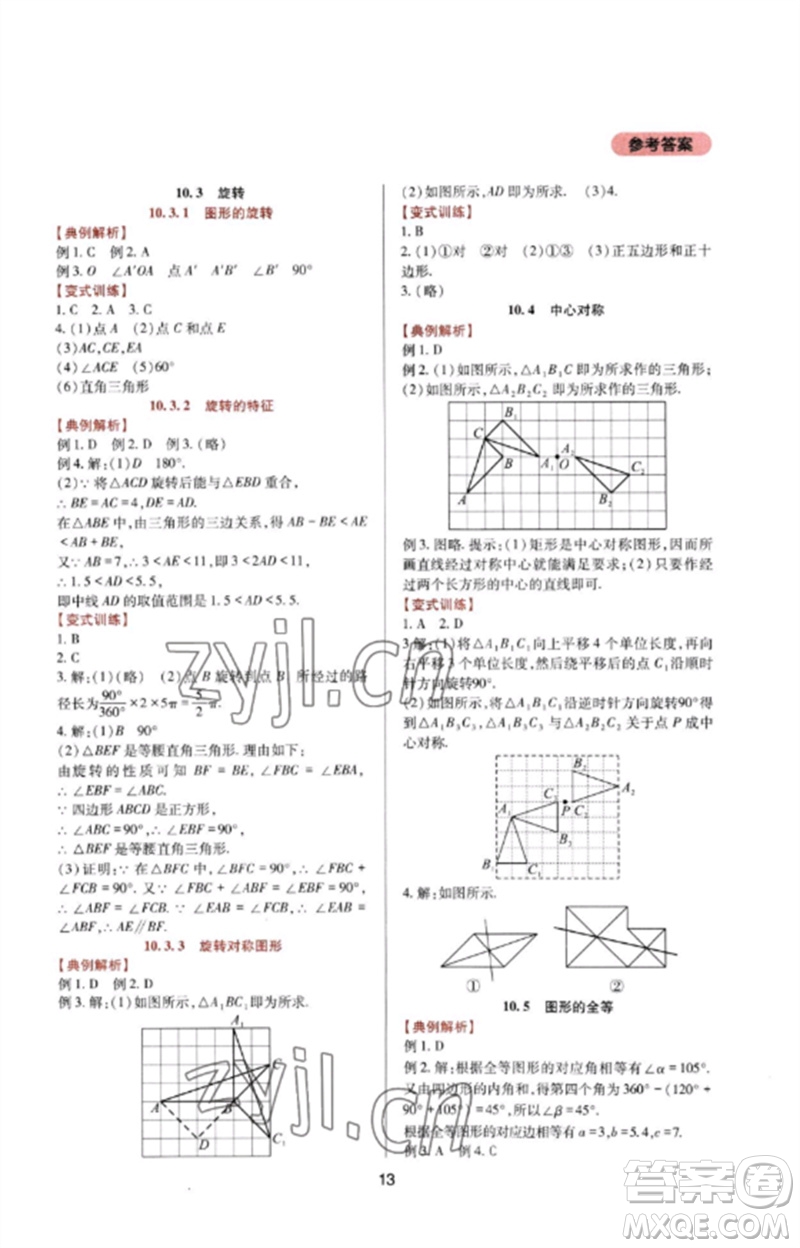 四川教育出版社2023新課程實踐與探究叢書七年級數(shù)學(xué)下冊華東師大版參考答案