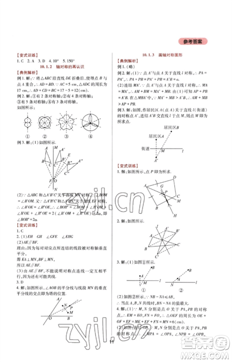 四川教育出版社2023新課程實踐與探究叢書七年級數(shù)學(xué)下冊華東師大版參考答案