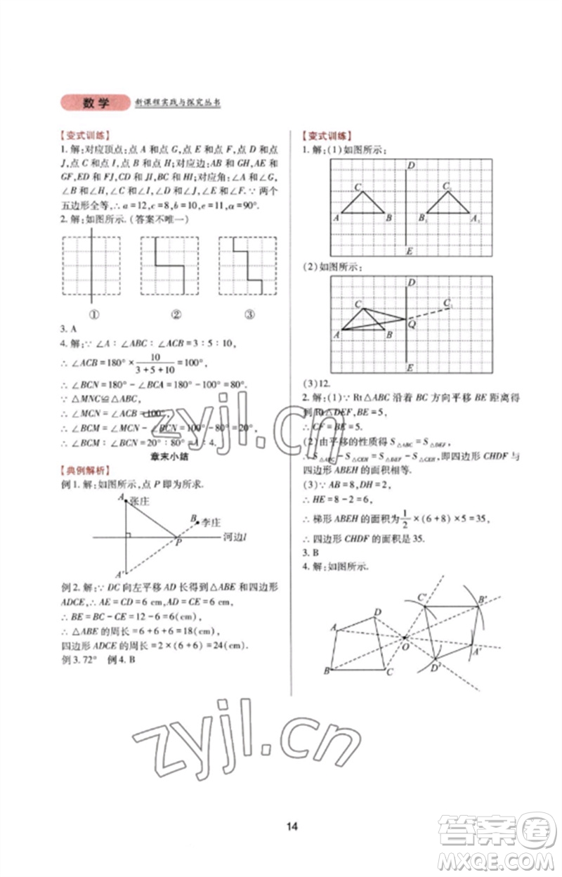 四川教育出版社2023新課程實踐與探究叢書七年級數(shù)學(xué)下冊華東師大版參考答案