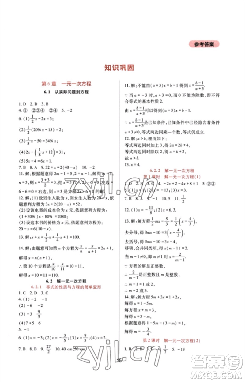 四川教育出版社2023新課程實踐與探究叢書七年級數(shù)學(xué)下冊華東師大版參考答案