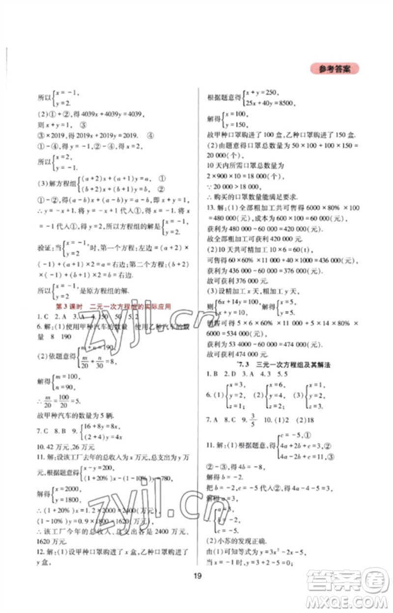 四川教育出版社2023新課程實踐與探究叢書七年級數(shù)學(xué)下冊華東師大版參考答案