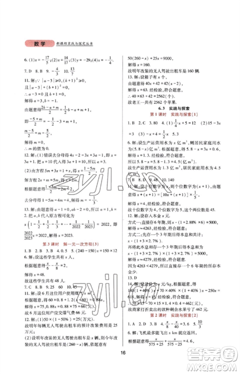 四川教育出版社2023新課程實踐與探究叢書七年級數(shù)學(xué)下冊華東師大版參考答案