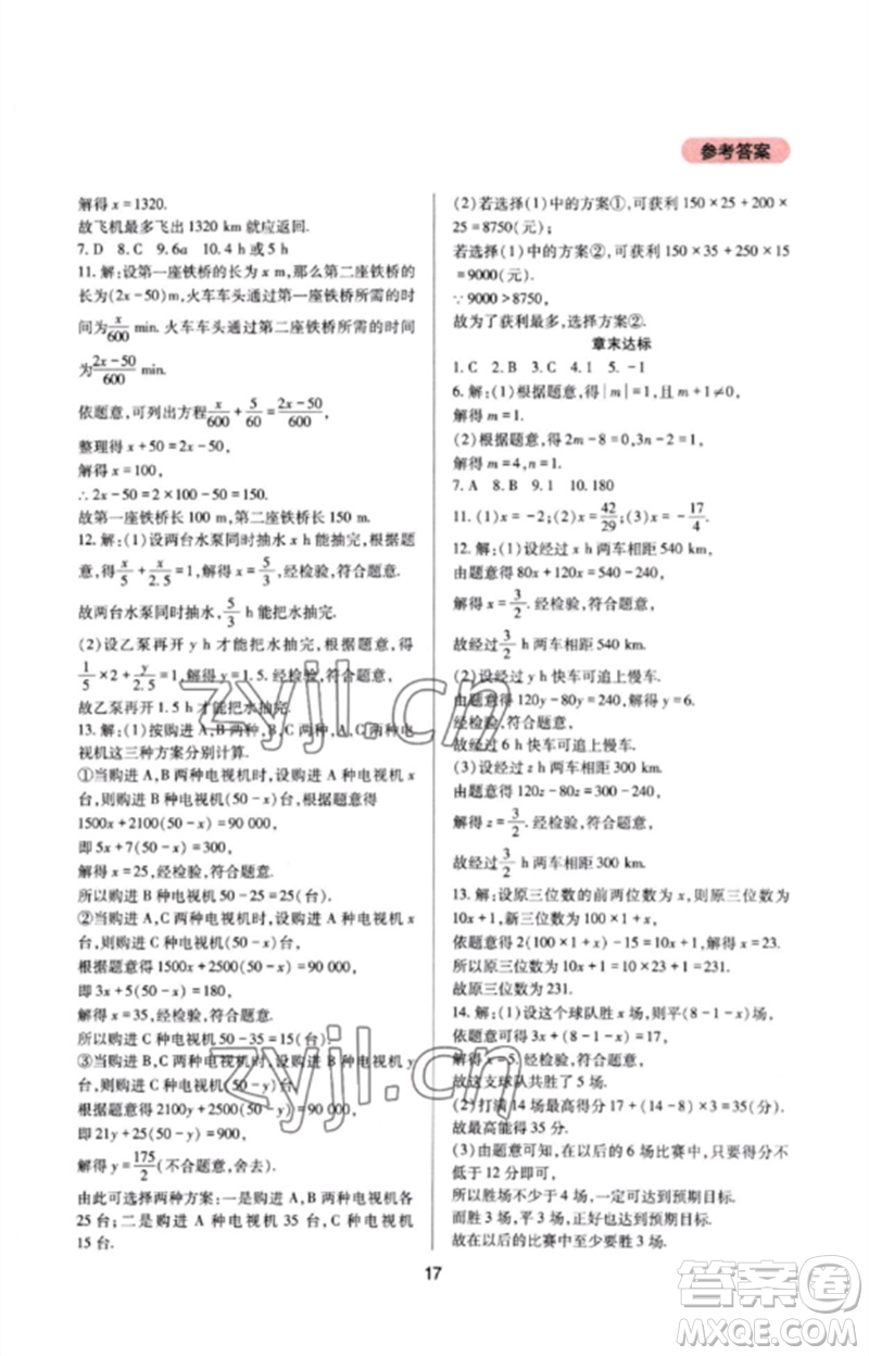 四川教育出版社2023新課程實踐與探究叢書七年級數(shù)學(xué)下冊華東師大版參考答案