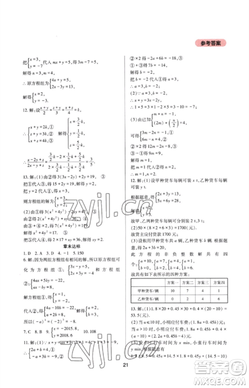 四川教育出版社2023新課程實踐與探究叢書七年級數(shù)學(xué)下冊華東師大版參考答案