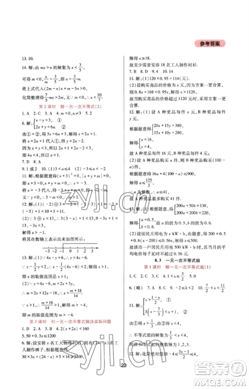 四川教育出版社2023新課程實踐與探究叢書七年級數(shù)學(xué)下冊華東師大版參考答案