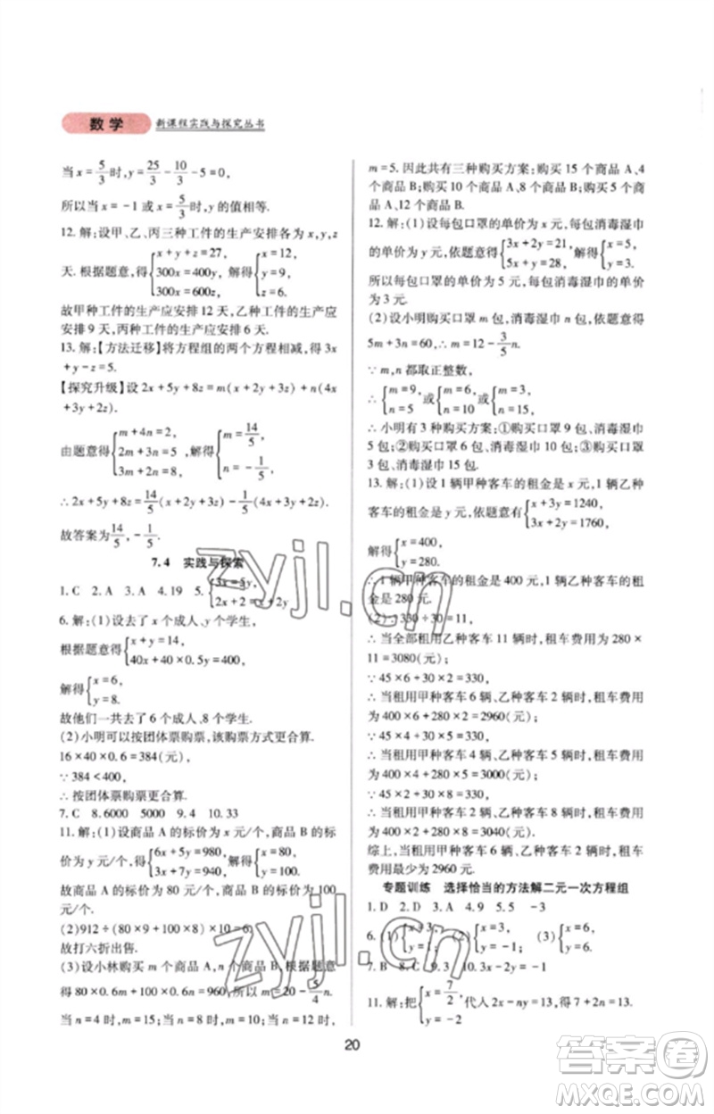 四川教育出版社2023新課程實踐與探究叢書七年級數(shù)學(xué)下冊華東師大版參考答案