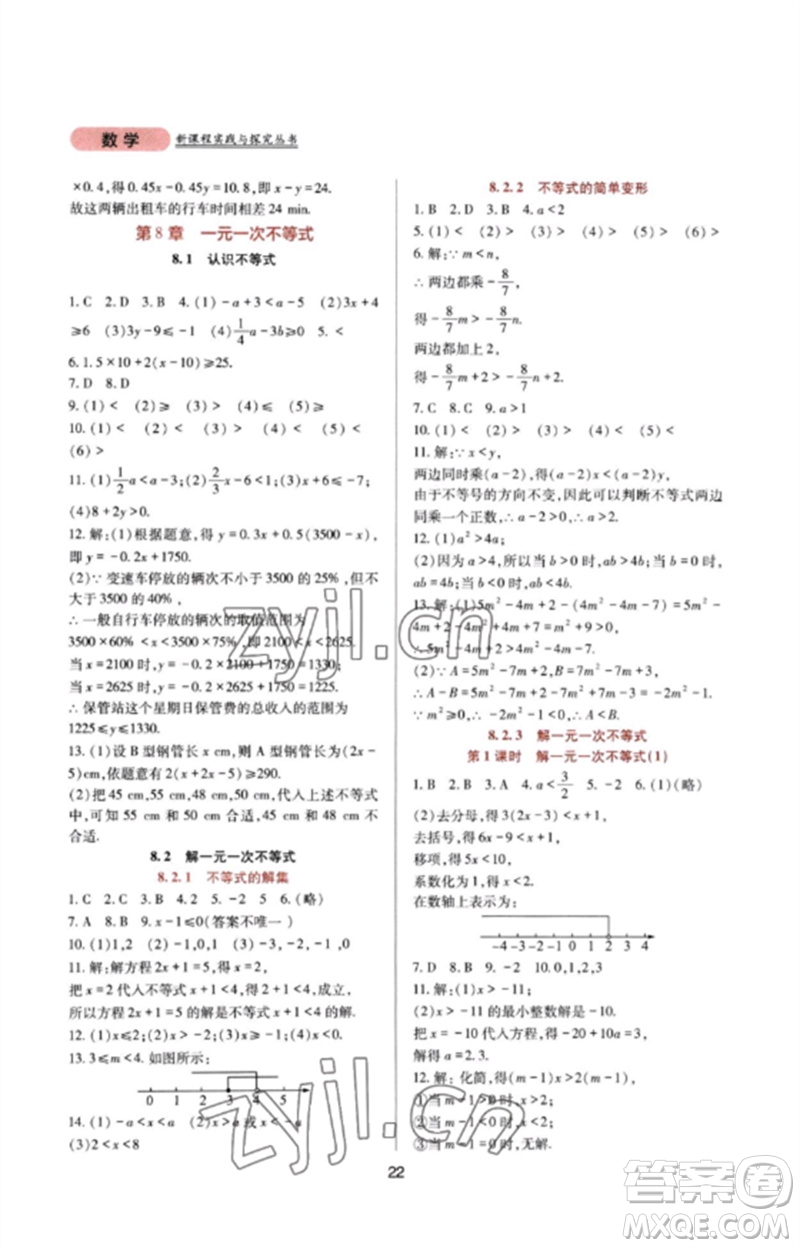 四川教育出版社2023新課程實踐與探究叢書七年級數(shù)學(xué)下冊華東師大版參考答案