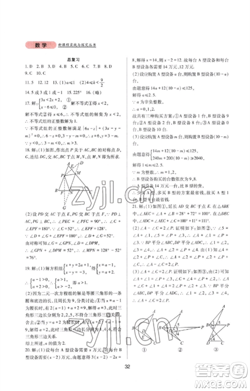 四川教育出版社2023新課程實踐與探究叢書七年級數(shù)學(xué)下冊華東師大版參考答案