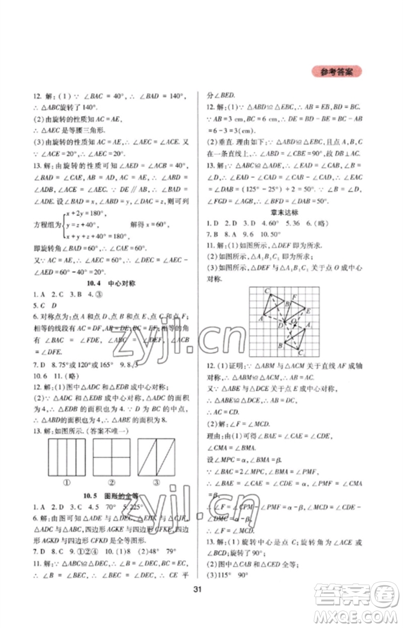 四川教育出版社2023新課程實踐與探究叢書七年級數(shù)學(xué)下冊華東師大版參考答案