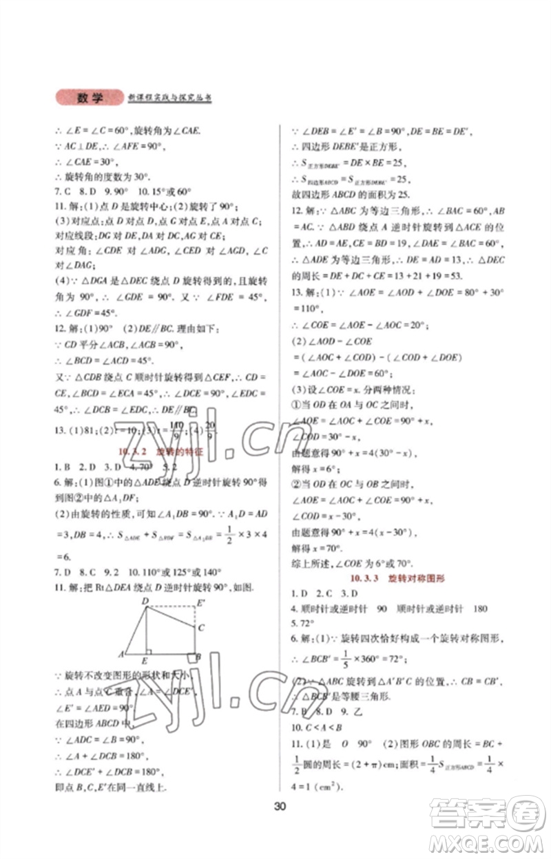 四川教育出版社2023新課程實踐與探究叢書七年級數(shù)學(xué)下冊華東師大版參考答案