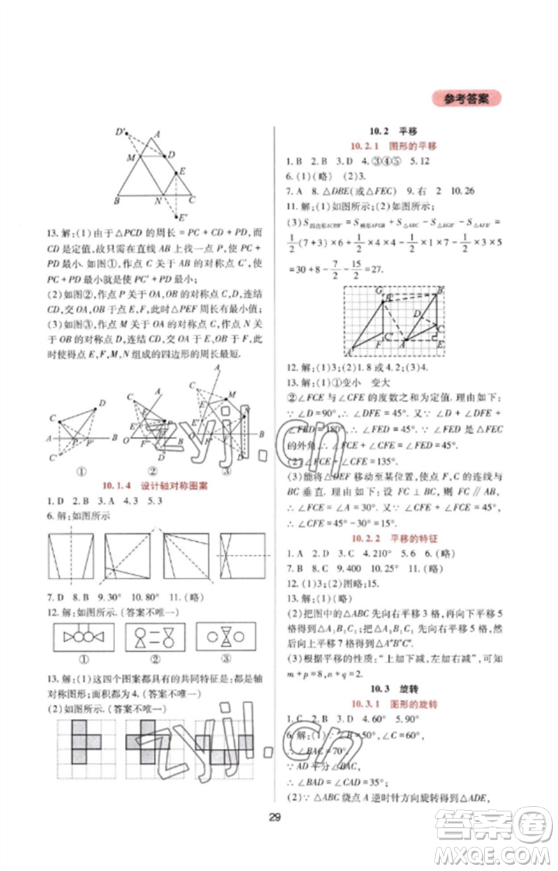 四川教育出版社2023新課程實踐與探究叢書七年級數(shù)學(xué)下冊華東師大版參考答案