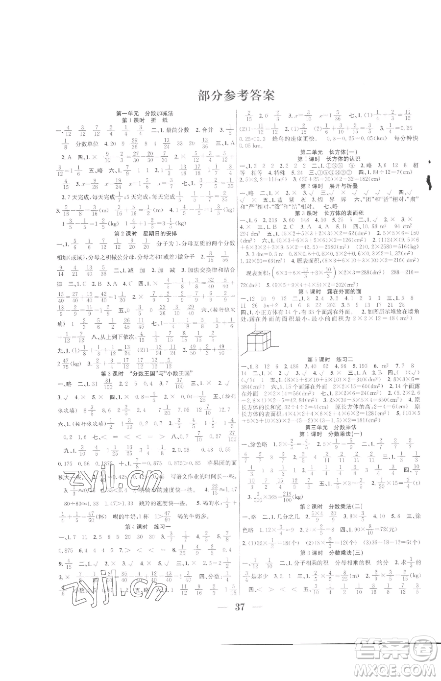 合肥工業(yè)大學出版社2023贏在課堂課時作業(yè)五年級下冊數(shù)學北師大版參考答案