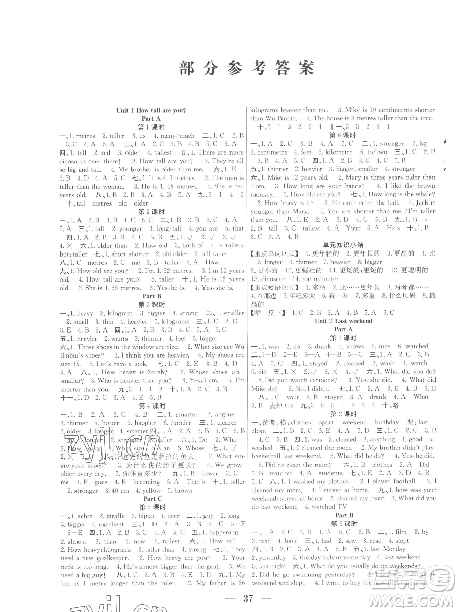 合肥工業(yè)大學(xué)出版社2023贏在課堂課時(shí)作業(yè)六年級下冊英語人教版參考答案