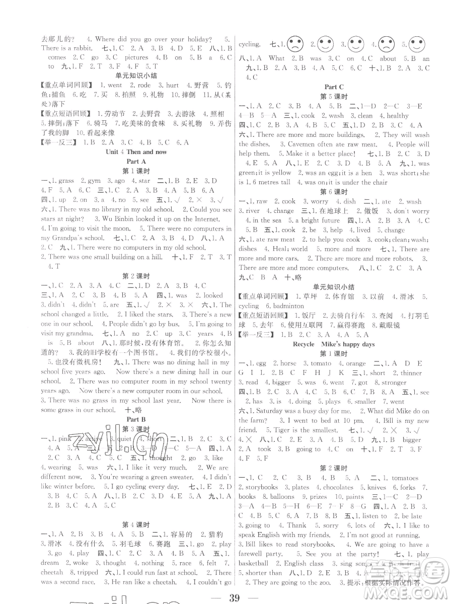 合肥工業(yè)大學(xué)出版社2023贏在課堂課時(shí)作業(yè)六年級下冊英語人教版參考答案