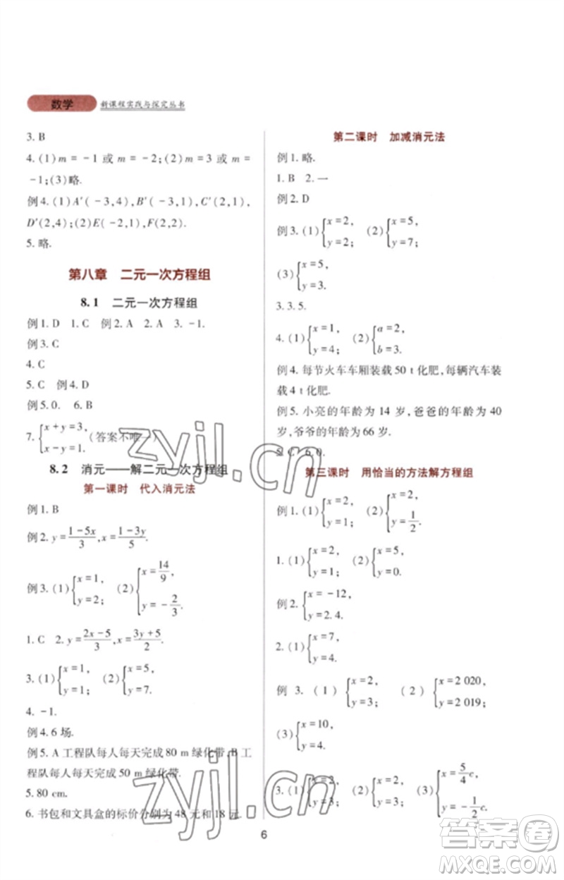 四川教育出版社2023新課程實(shí)踐與探究叢書七年級(jí)數(shù)學(xué)下冊人教版參考答案