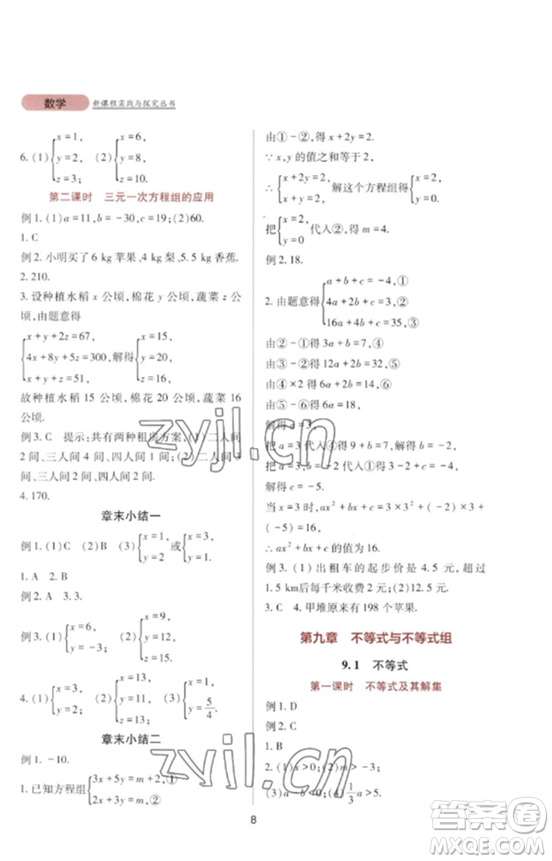 四川教育出版社2023新課程實(shí)踐與探究叢書七年級(jí)數(shù)學(xué)下冊人教版參考答案