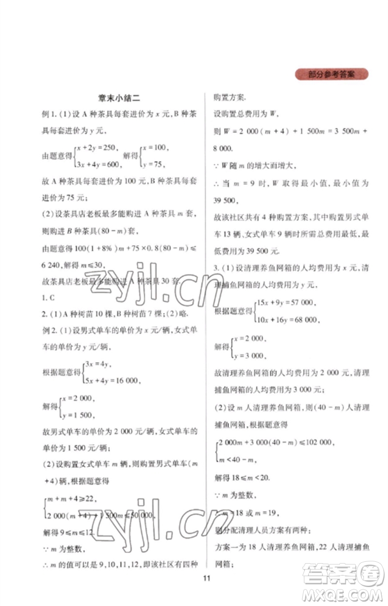 四川教育出版社2023新課程實(shí)踐與探究叢書七年級(jí)數(shù)學(xué)下冊人教版參考答案