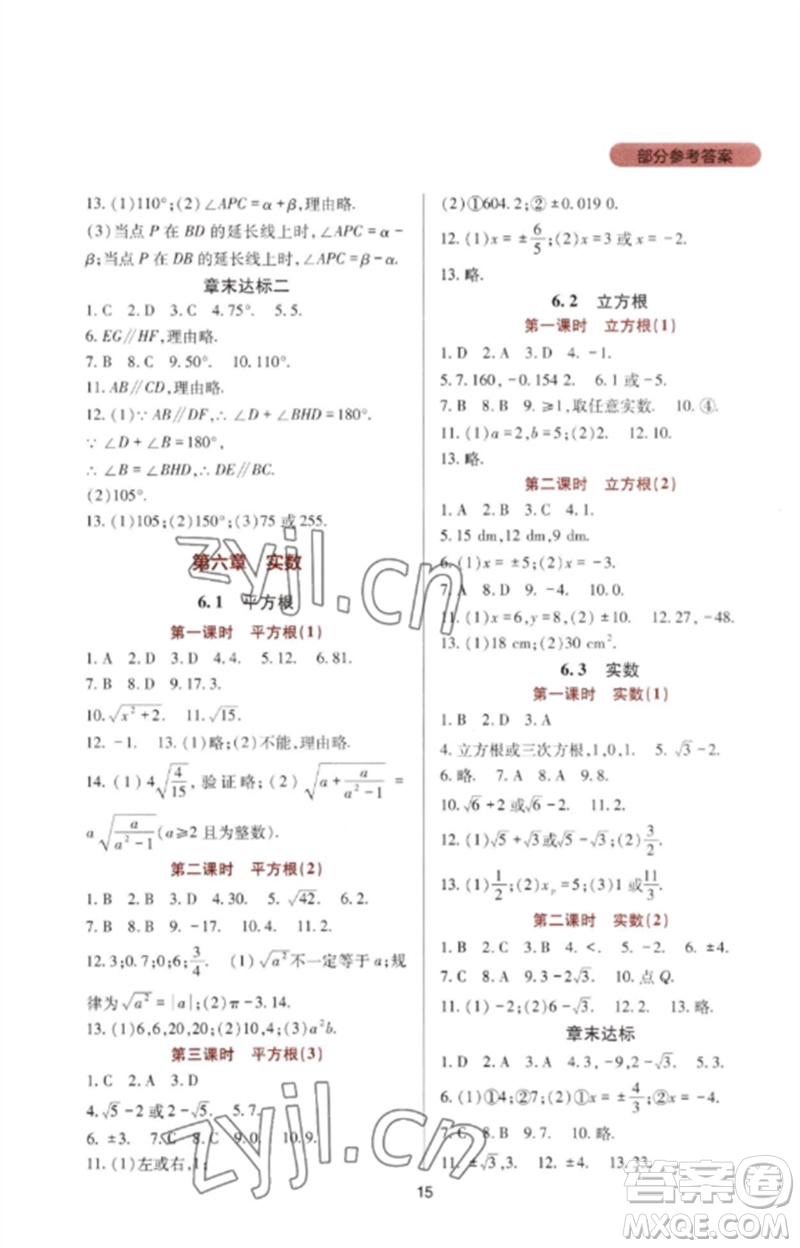 四川教育出版社2023新課程實(shí)踐與探究叢書七年級(jí)數(shù)學(xué)下冊人教版參考答案