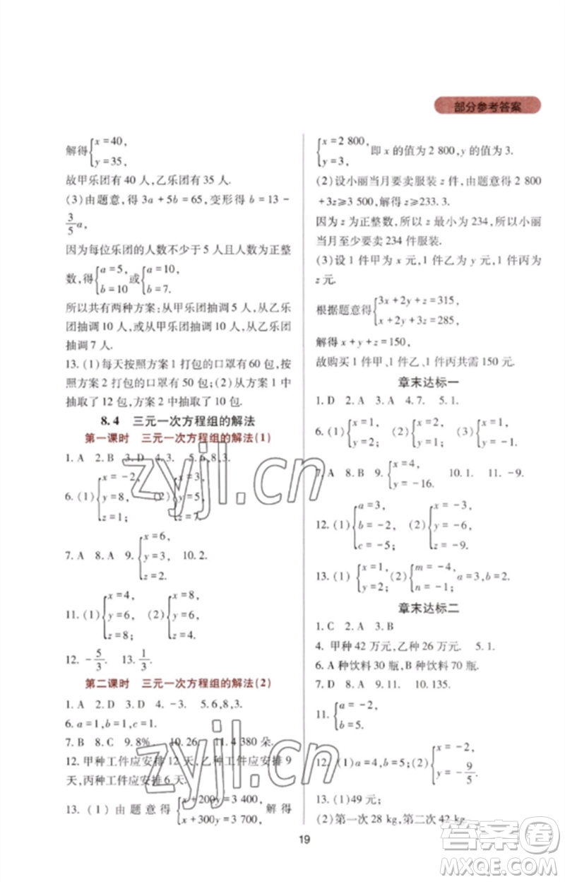 四川教育出版社2023新課程實(shí)踐與探究叢書七年級(jí)數(shù)學(xué)下冊人教版參考答案