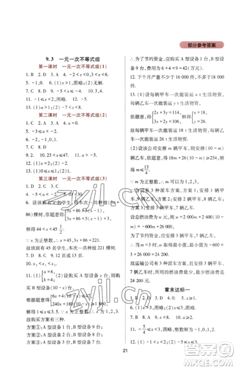 四川教育出版社2023新課程實(shí)踐與探究叢書七年級(jí)數(shù)學(xué)下冊人教版參考答案