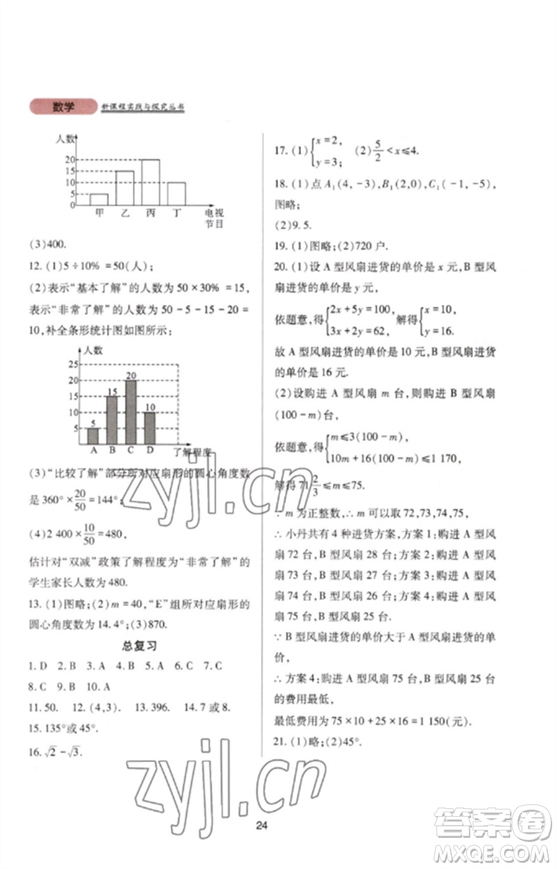 四川教育出版社2023新課程實(shí)踐與探究叢書七年級(jí)數(shù)學(xué)下冊人教版參考答案