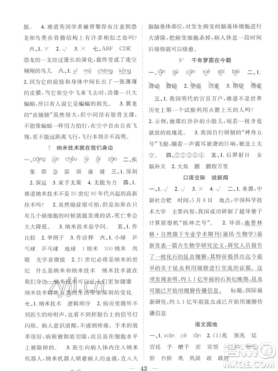 合肥工業(yè)大學(xué)出版社2023贏在課堂課時作業(yè)四年級下冊語文人教版參考答案