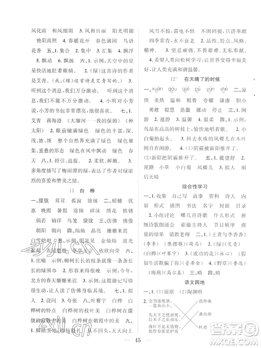 合肥工業(yè)大學(xué)出版社2023贏在課堂課時作業(yè)四年級下冊語文人教版參考答案