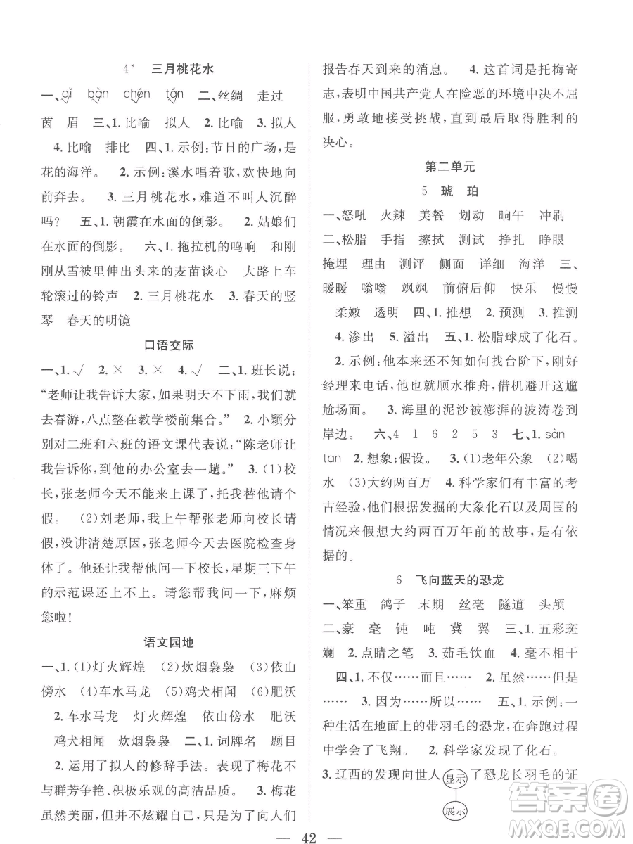 合肥工業(yè)大學(xué)出版社2023贏在課堂課時作業(yè)四年級下冊語文人教版參考答案