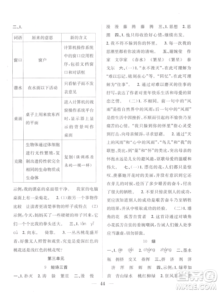 合肥工業(yè)大學(xué)出版社2023贏在課堂課時作業(yè)四年級下冊語文人教版參考答案