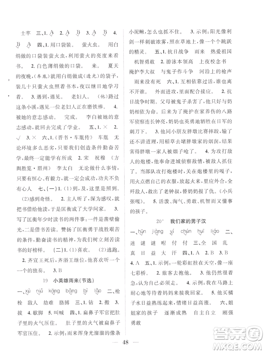 合肥工業(yè)大學(xué)出版社2023贏在課堂課時作業(yè)四年級下冊語文人教版參考答案