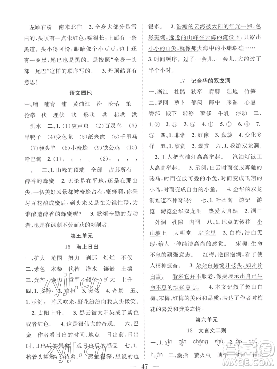 合肥工業(yè)大學(xué)出版社2023贏在課堂課時作業(yè)四年級下冊語文人教版參考答案