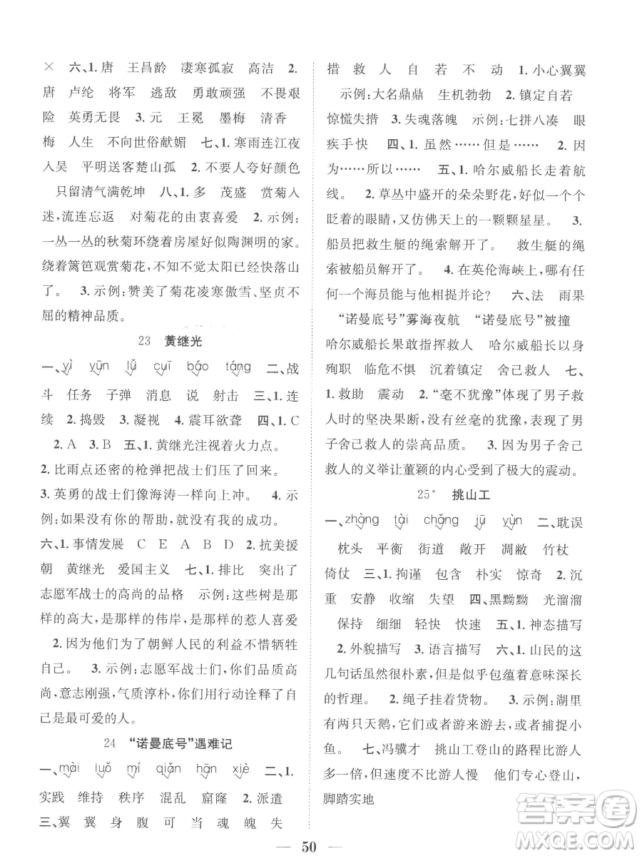 合肥工業(yè)大學(xué)出版社2023贏在課堂課時作業(yè)四年級下冊語文人教版參考答案