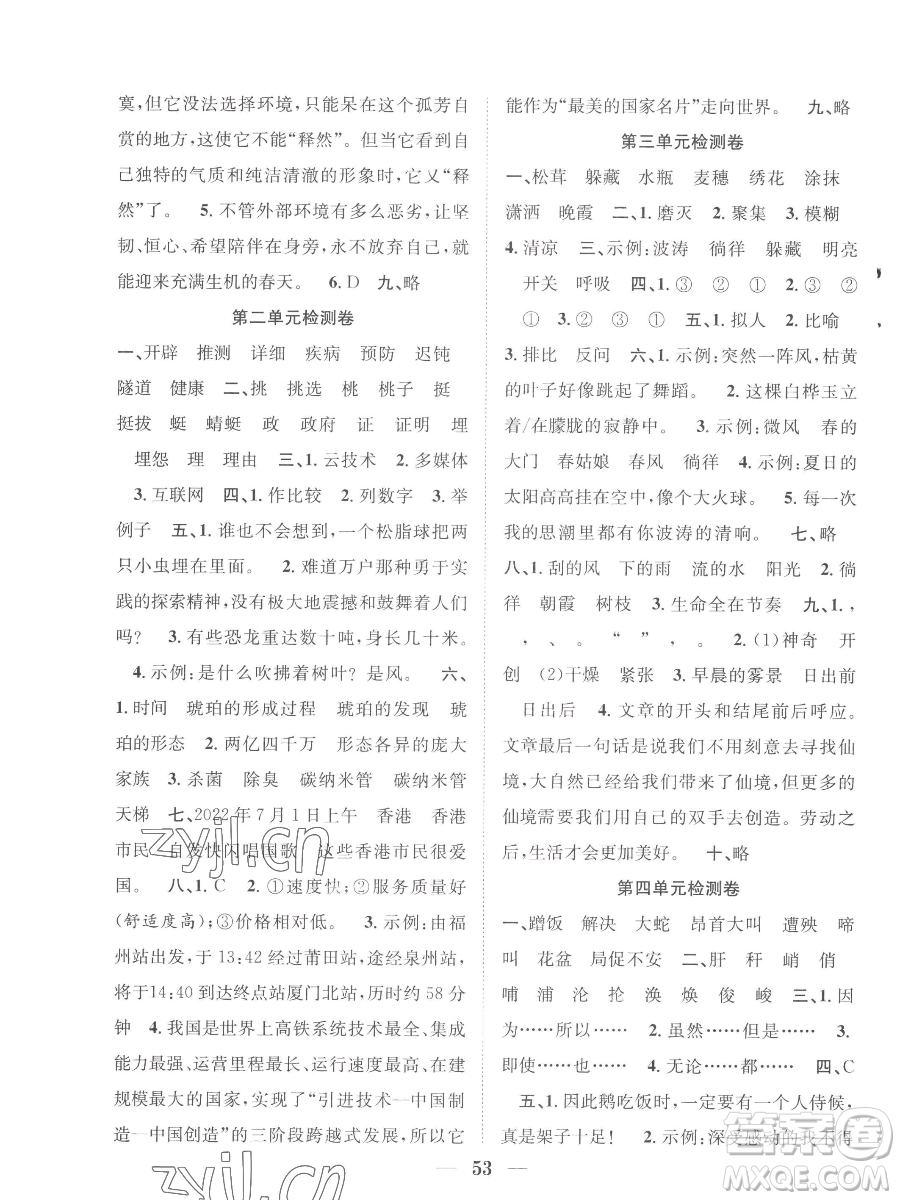 合肥工業(yè)大學(xué)出版社2023贏在課堂課時作業(yè)四年級下冊語文人教版參考答案