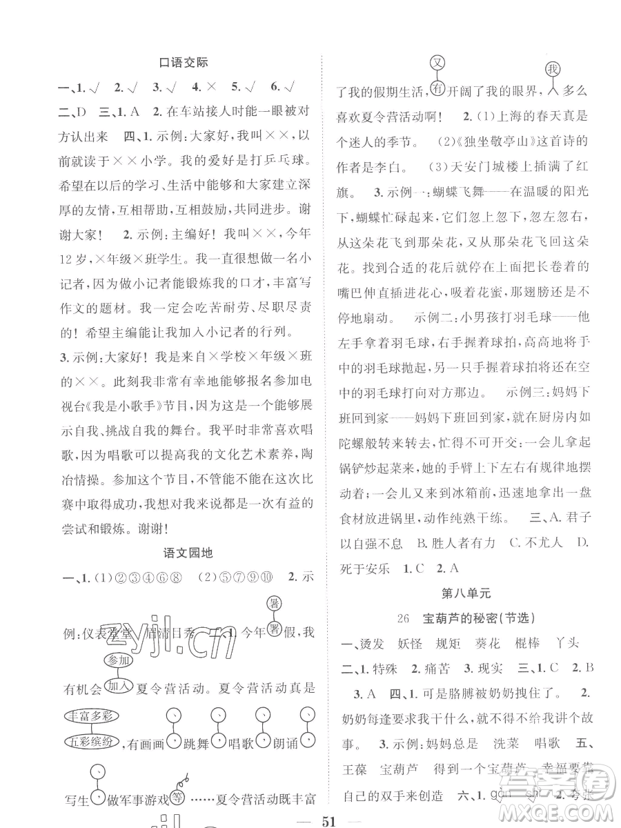 合肥工業(yè)大學(xué)出版社2023贏在課堂課時作業(yè)四年級下冊語文人教版參考答案