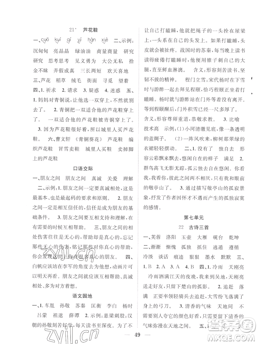 合肥工業(yè)大學(xué)出版社2023贏在課堂課時作業(yè)四年級下冊語文人教版參考答案