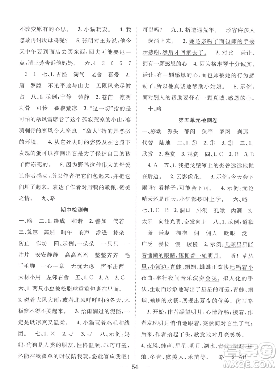 合肥工業(yè)大學(xué)出版社2023贏在課堂課時作業(yè)四年級下冊語文人教版參考答案