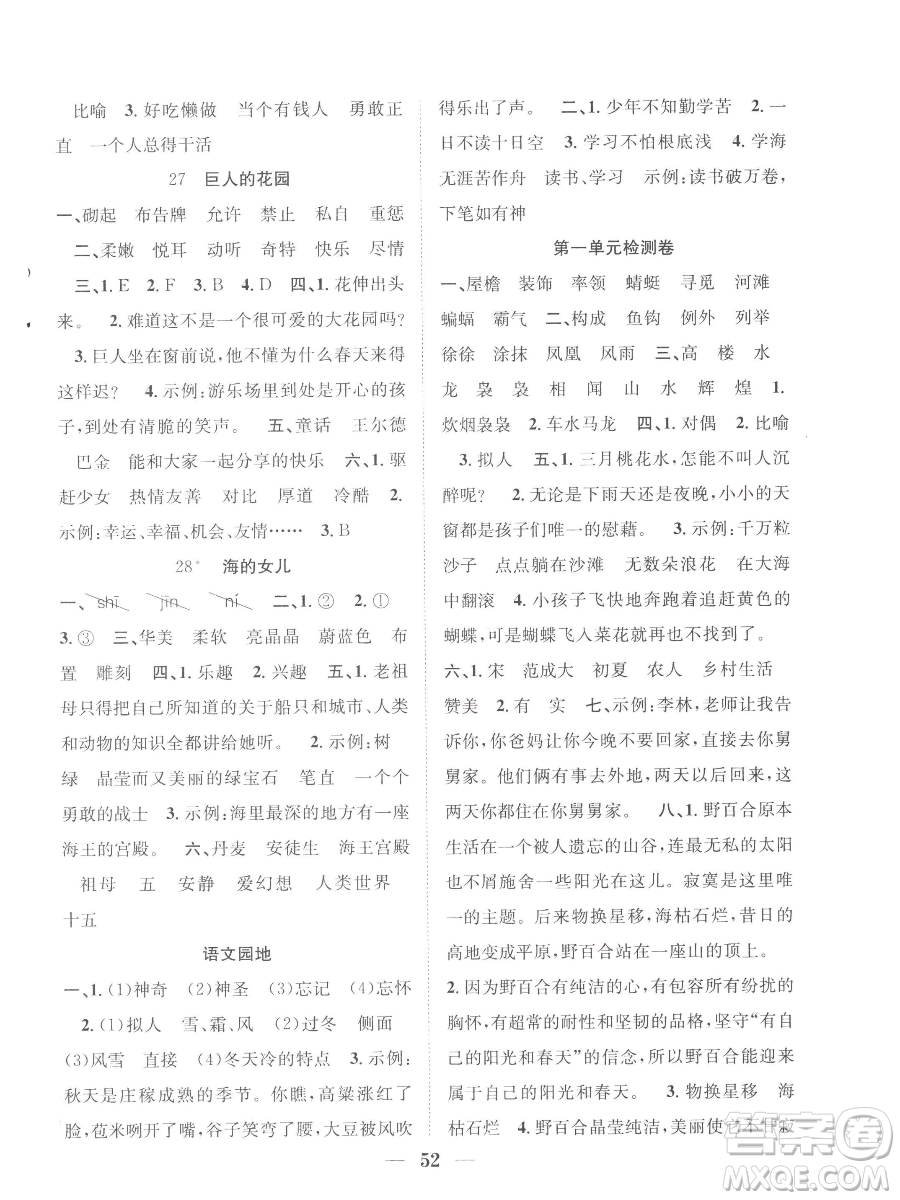 合肥工業(yè)大學(xué)出版社2023贏在課堂課時作業(yè)四年級下冊語文人教版參考答案