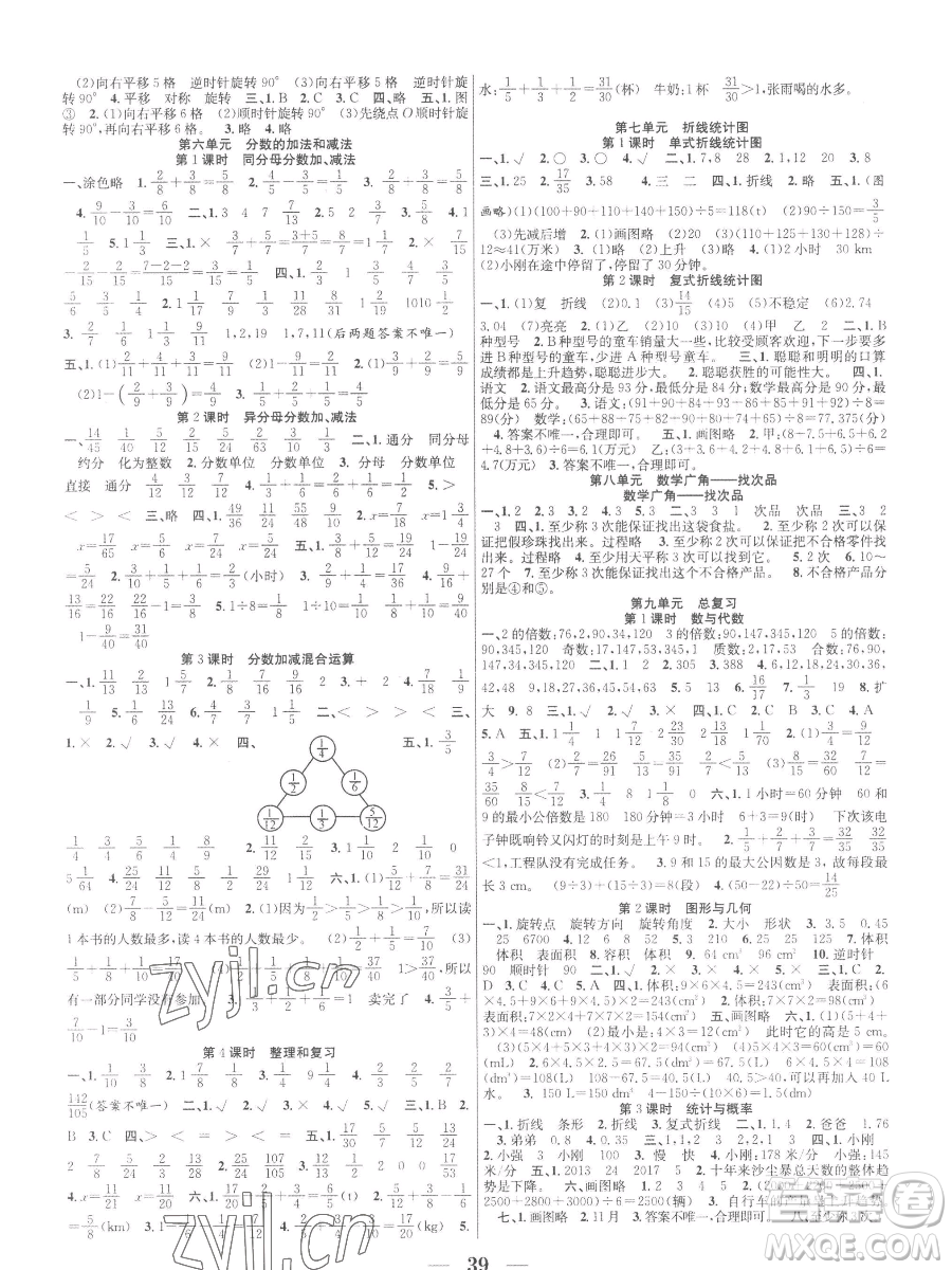 合肥工業(yè)大學(xué)出版社2023贏在課堂課時作業(yè)五年級下冊數(shù)學(xué)人教版參考答案