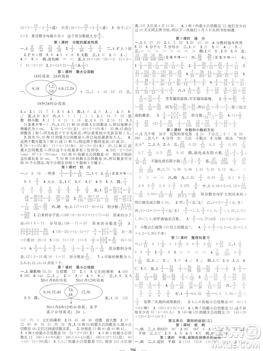 合肥工業(yè)大學(xué)出版社2023贏在課堂課時作業(yè)五年級下冊數(shù)學(xué)人教版參考答案