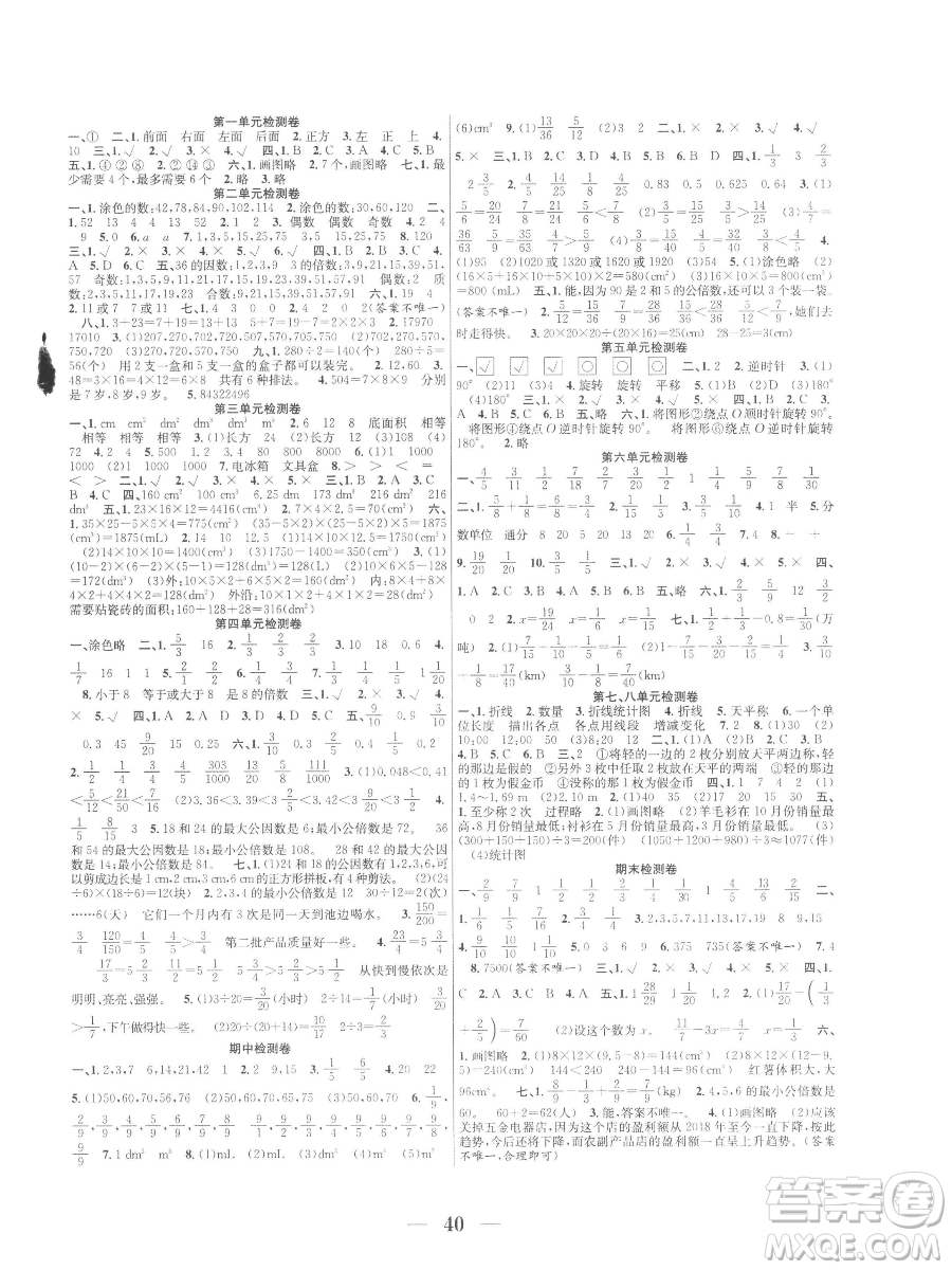 合肥工業(yè)大學(xué)出版社2023贏在課堂課時作業(yè)五年級下冊數(shù)學(xué)人教版參考答案