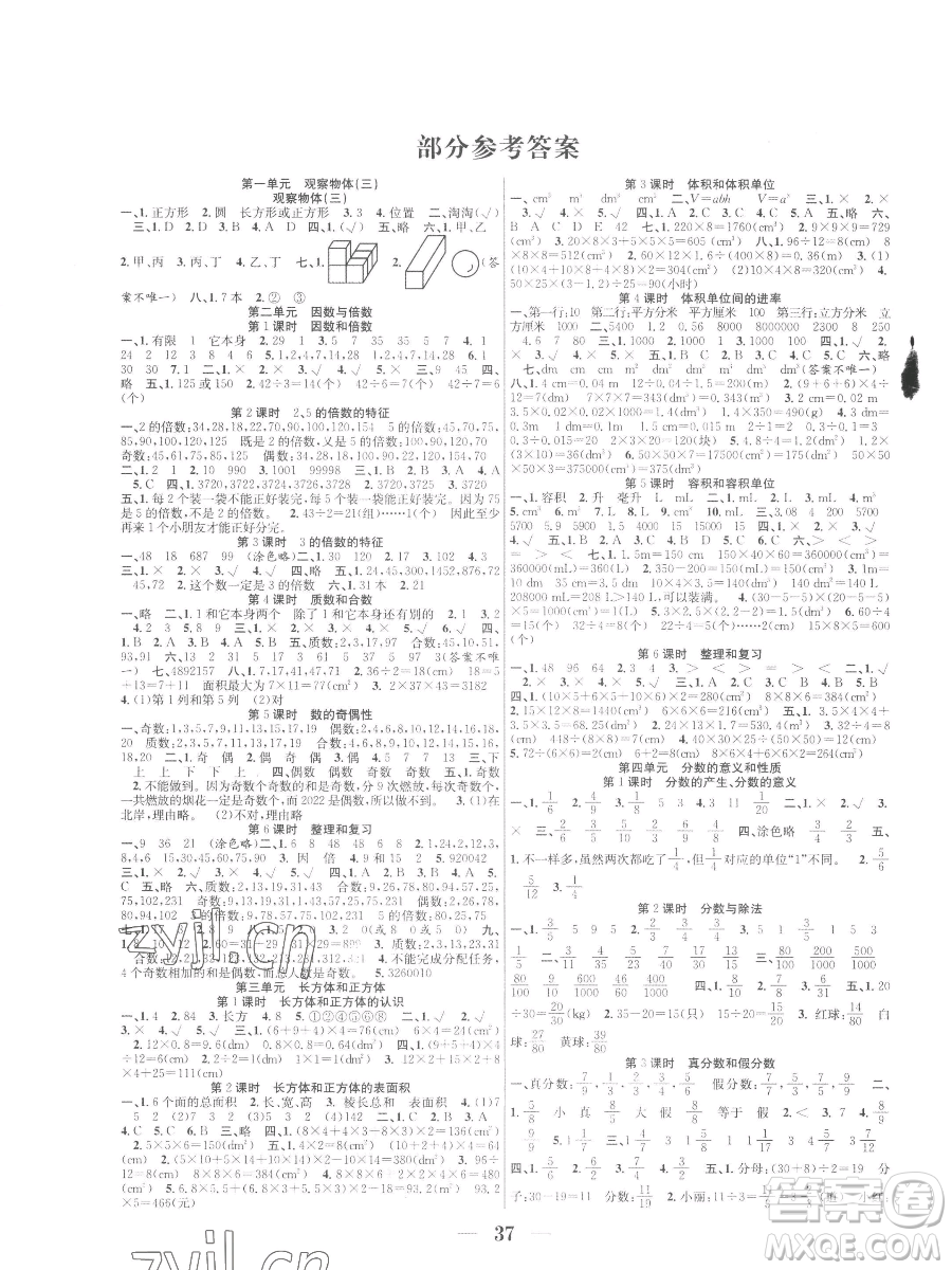 合肥工業(yè)大學(xué)出版社2023贏在課堂課時作業(yè)五年級下冊數(shù)學(xué)人教版參考答案