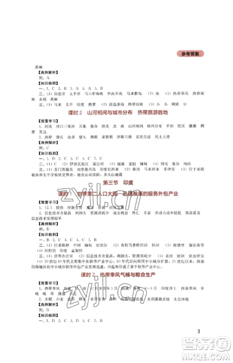 四川教育出版社2023新課程實(shí)踐與探究叢書(shū)七年級(jí)地理下冊(cè)人教版參考答案