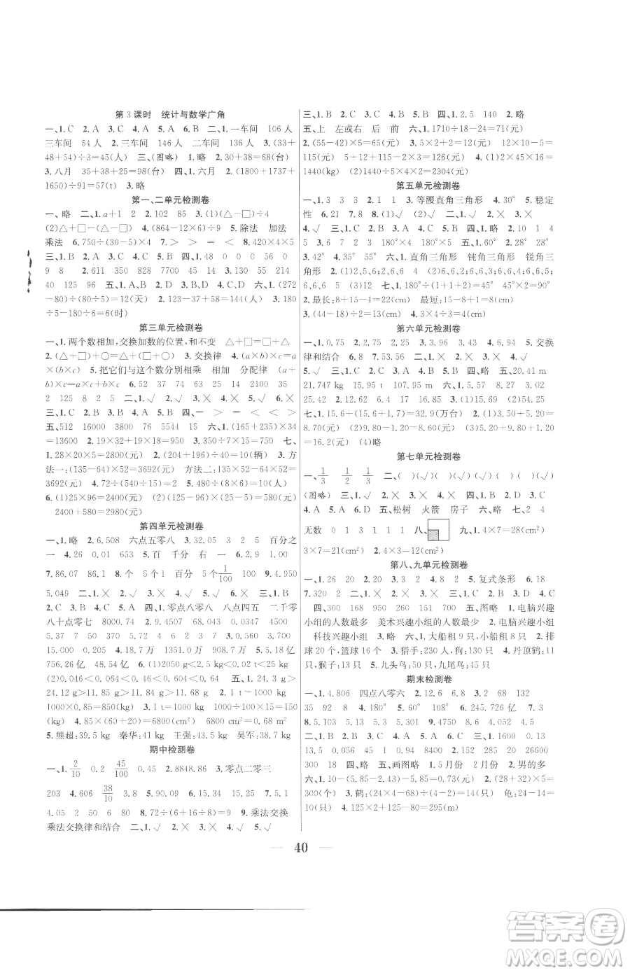 合肥工業(yè)大學(xué)出版社2023贏在課堂課時作業(yè)四年級下冊數(shù)學(xué)人教版參考答案